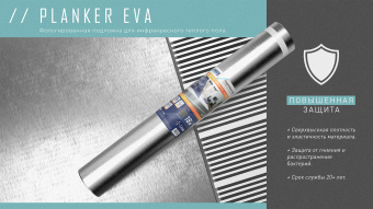 Подложка Planker EVA (фольгированная) под   LVT,SPS 1.5  мм (рулон 18,6 м2)	