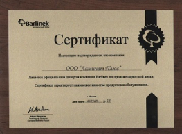 Сертификаты компании Ламинат Плюс