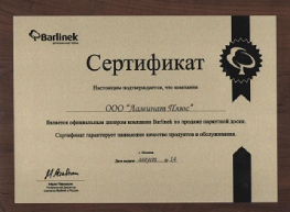 Сертификаты компании Ламинат Плюс Сертификаты компании Ламинат Плюс