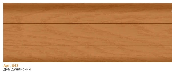 Плинтус 043 Дуб дунайский  2500x58x20