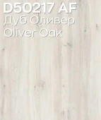 50217 Дуб Оливер