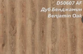D50607 AF Дуб Бенджамин