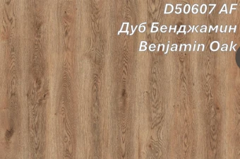 D50607 AF Дуб Бенджамин
