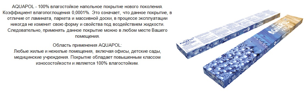 Презентация AQUAPOL.png Презентация AQUAPOL.png