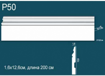 Напольный плинтус P50